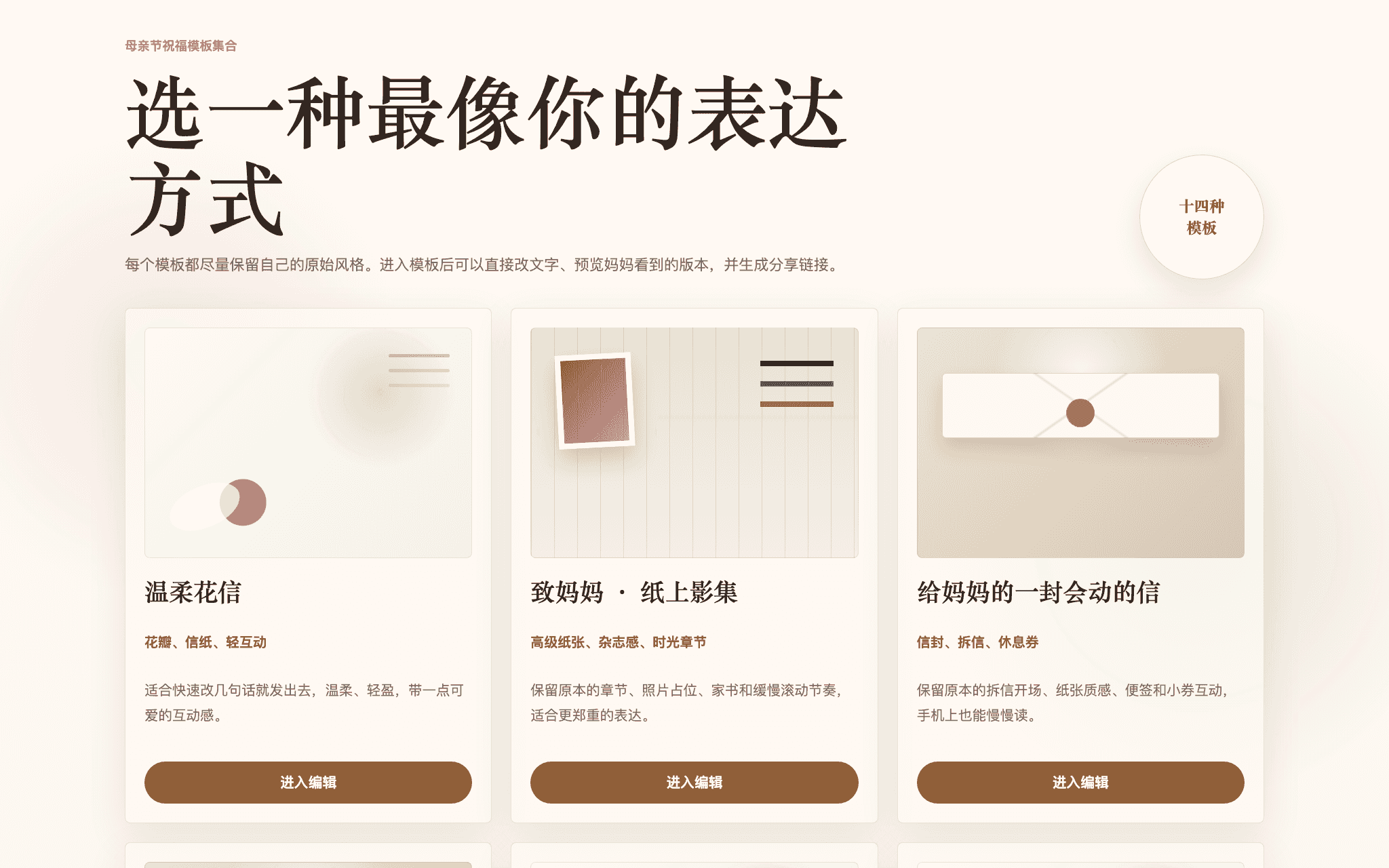 母亲节主题贺卡网站