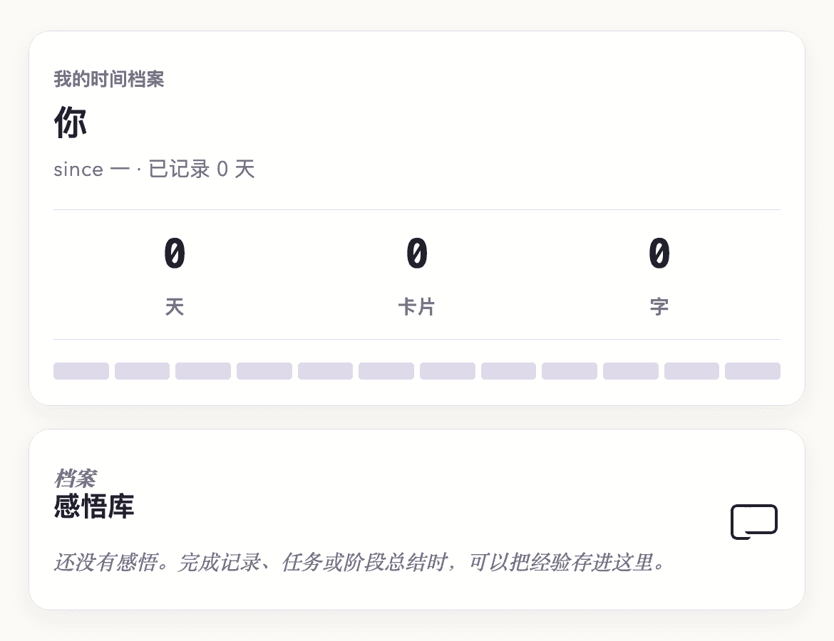 时间记录 App