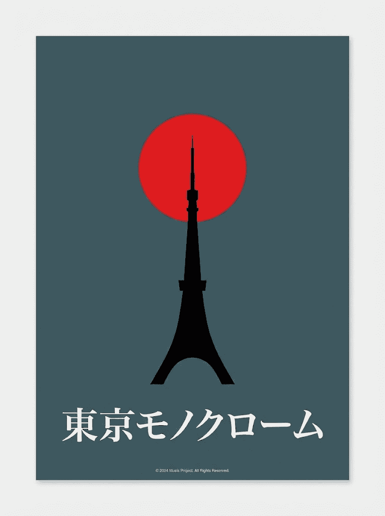 东京单色调